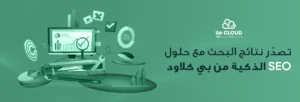 التسويق عبر محركات البحث