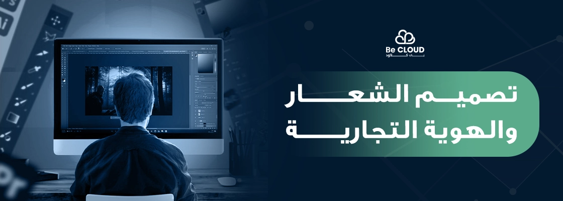 تصميم الشعار والهوية التجارية