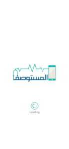 تطبيق المستوصف