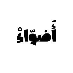 تطبيق أضواء