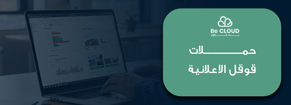 أفضل استراتيجيات حملات قوقل الاعلانية بالكويت في 2025