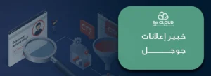 خبير إعلانات جوجل