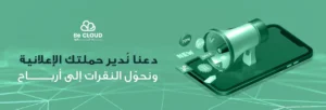 ادارة حملات جوجل الاعلانية