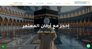 أركان المعتمر