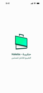 تطبيق حقيبة