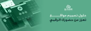أفضل شركة تصميم مواقع