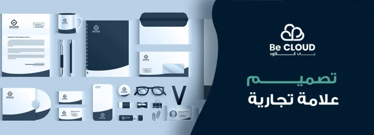 6 خطوات لتصميم علامة تجارية مميزة مع بي كلاود في الكويت