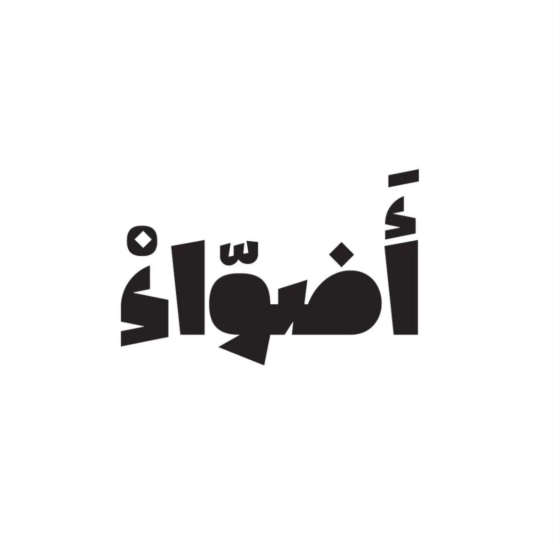 اضواء