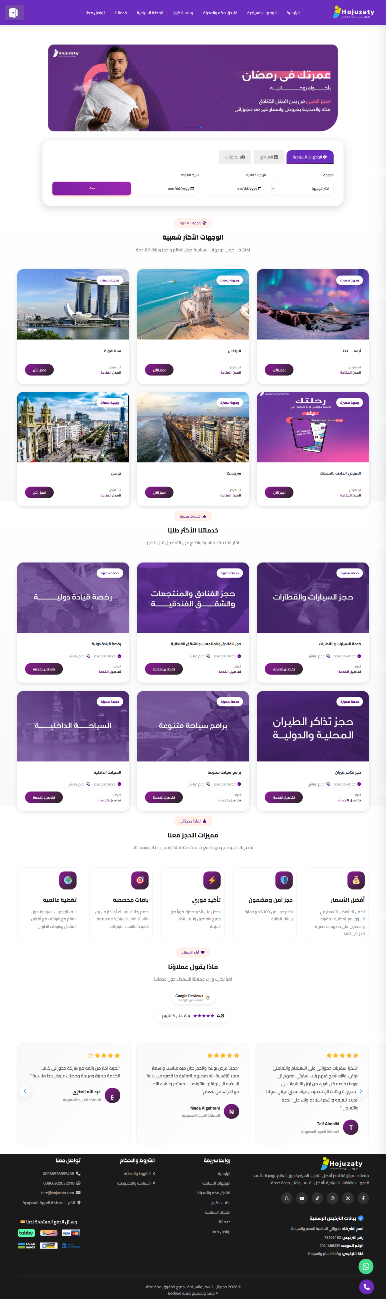 حجوزاتي - 4
