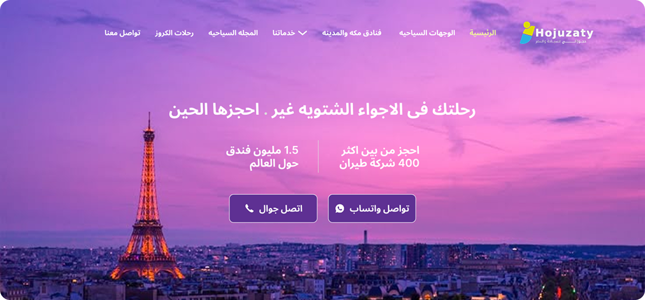حجوزاتي