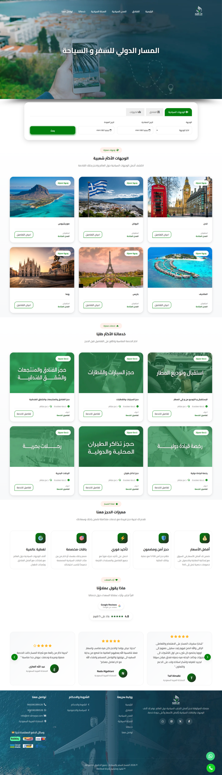 المسار